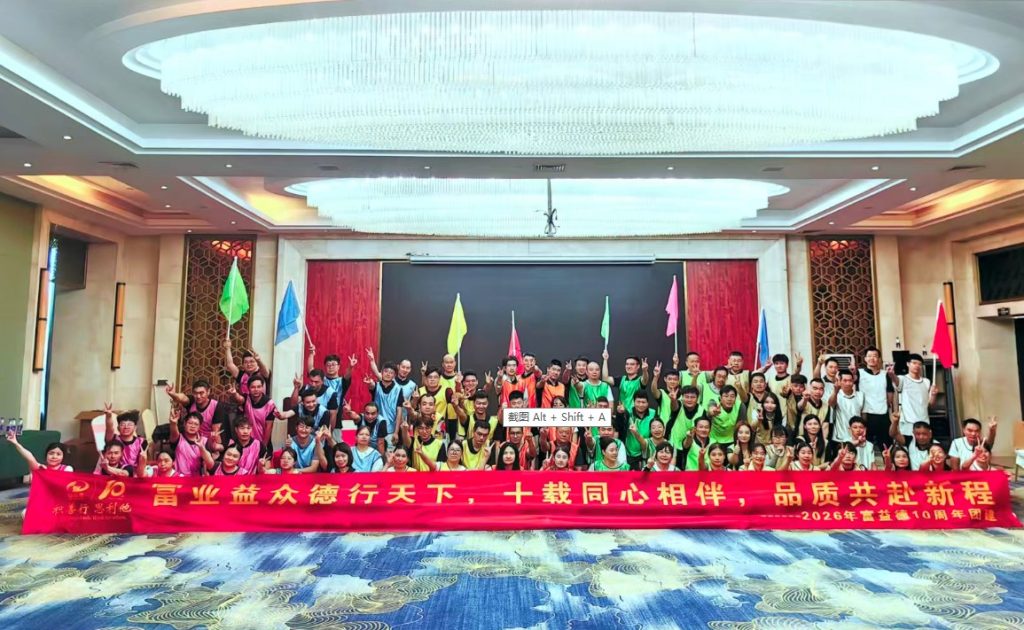 Fuyide 10th Anniversary Team Building Celebration